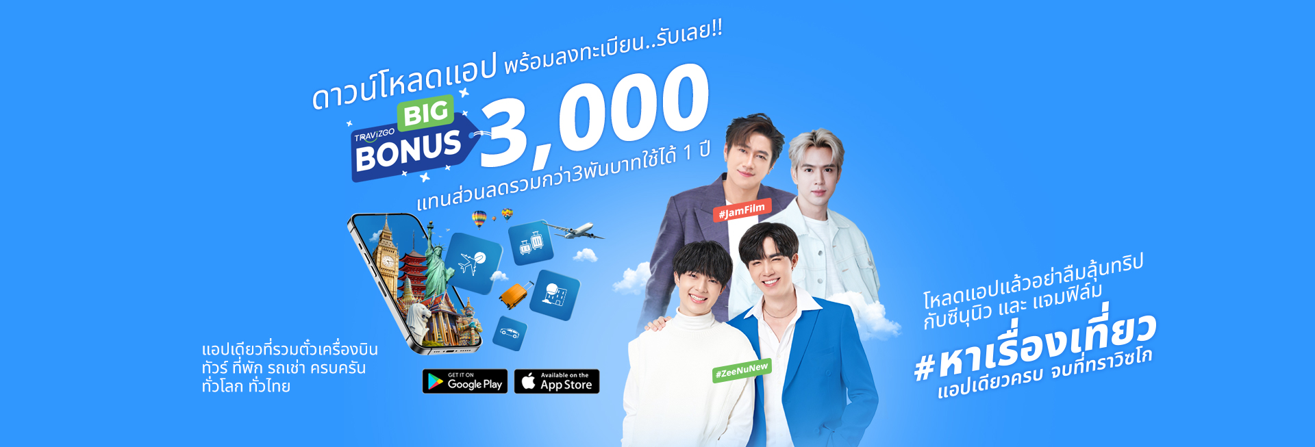 สุดค้มกับ Big Bonus กว่า 3,000บาท